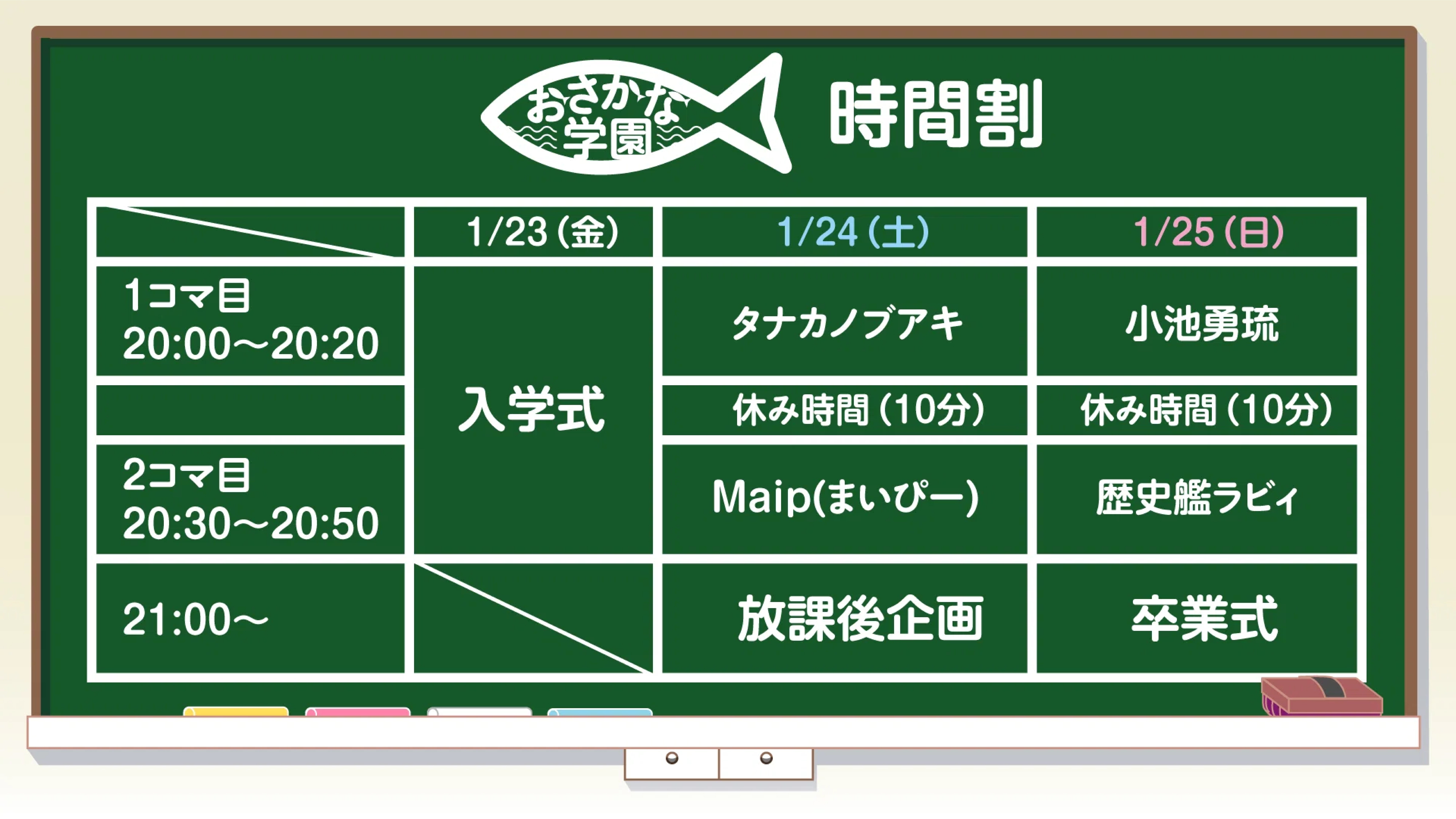 「おさかな学園」イベント